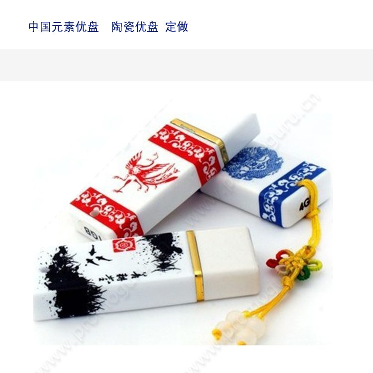 陶瓷优盘 定制